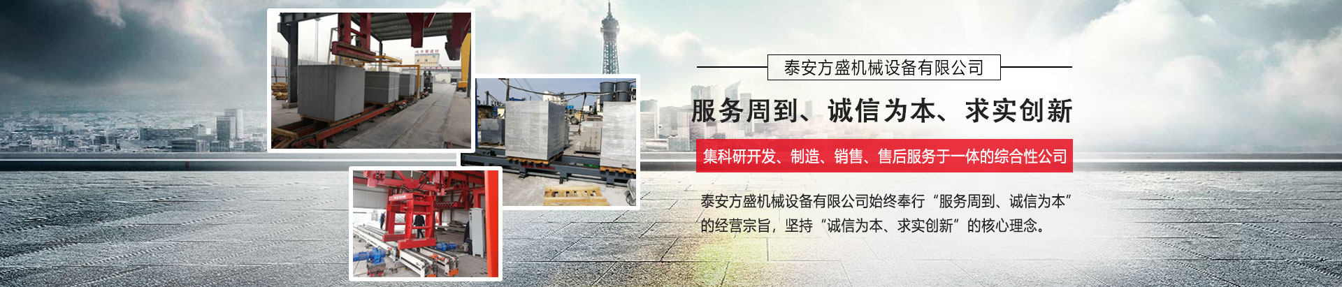 泰安方盛機械設備有限公司