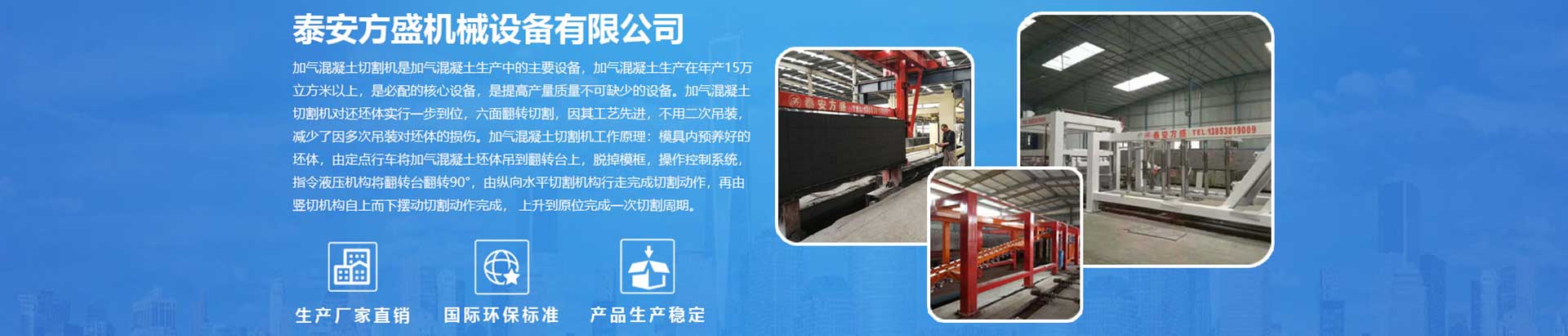 泰安方盛機械設備有限公司